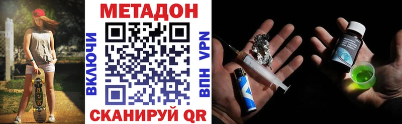 МЕТАДОН methadone Вилюйск